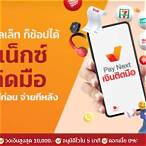 ใช้ก่อนจ่ายทีหลัง true wallet pantip